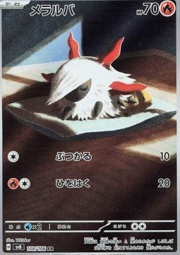 Larvesta (sv8 108) JAPANESE - Pokémon TCG
