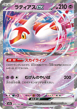 Latias ex (m2a 075) JAPONÉS - Pokémon TCG