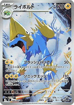 Manectric (m5 86) JAPONÉS - Pokémon TCG