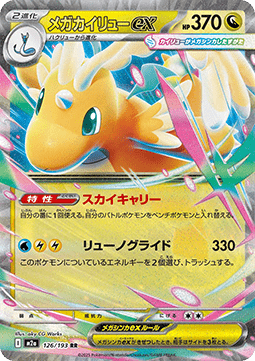 Mega Dragonite ex (m2a 126) JAPONÉS - Pokémon TCG