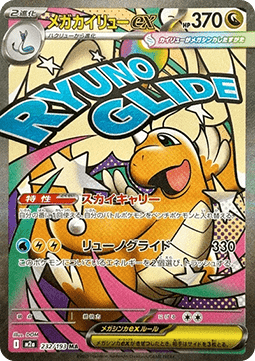Mega Dragonite ex (m2a 232) JAPONÉS - Pokémon TCG