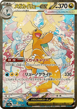 Mega Dragonite ex (m2a 246) JAPONÉS - Pokémon TCG