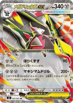 Mega Excadrill ex (m5 063) JAPONÉS - Pokémon TCG