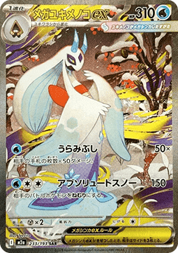 Mega Froslass ex (m2a 233) JAPONÉS - Pokémon TCG