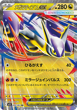 Mega Latias ex (m1S 049) JAPONÉS - Pokémon TCG