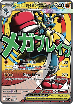 Mega Lucario ex (MEP 033)  ESPAÑOL - Pokémon TCG