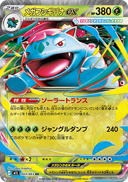Mega Venusaur ex (m1L 003) JAPONÉS - Pokémon TCG