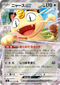 Meowth ex (m3 061) JAPONÉS - Pokémon TCG