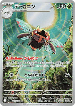 Ninjask (m1S 065) JAPANESE - Pokémon TCG