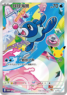 Popplio (30th-P 021) Promo EXP CHINO - Pokémon TCG