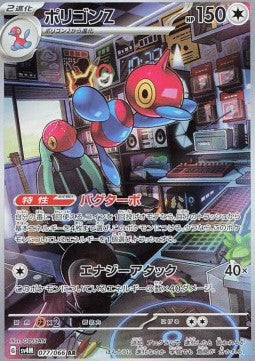Porygon-Z (sv4M 077) JAPANESE - Pokémon TCG