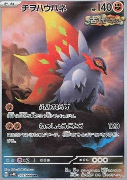 Reptalada (sv4K 074) JAPONÉS - Pokémon TCG