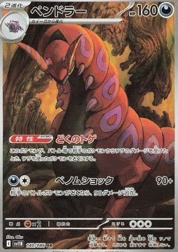 Scolipede (sv11B 140) JAPONÉS - Pokémon TCG