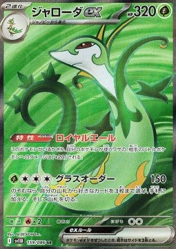Serperior ex (sv11B 159) JAPONÉS - Pokémon TCG