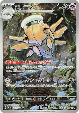 Shedinja (m1S 072) JAPONÉS - Pokémon TCG