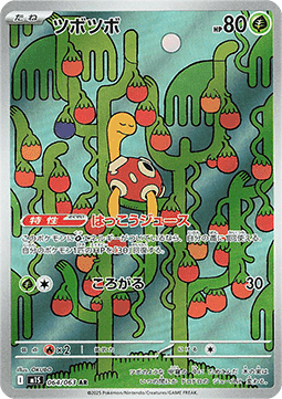 Shuckle (m1S 064) JAPANESE - Pokémon TCG