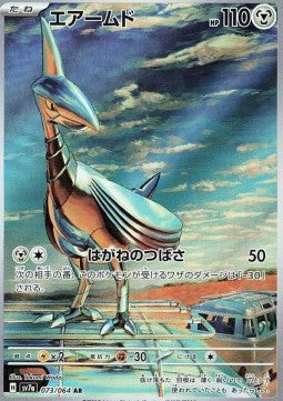 Skarmory (sv7a 073) JAPANESE - Pokémon TCG