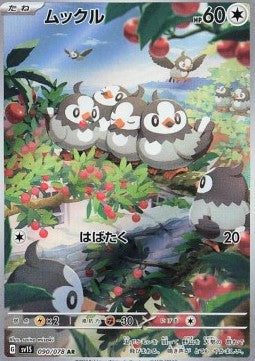 Starly (sv1S 090) JAPONÉS - Pokémon TCG