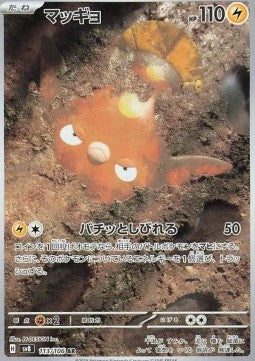 Stunfisk (sv8 113) JAPANESE - Pokémon TCG