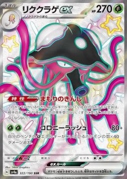 Toedscruel ex (sv4a 322) JAPONÉS - Pokémon TCG