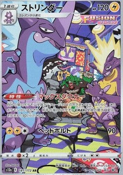 Toxtricity (s12a 181) JAPANESE - Pokémon TCG