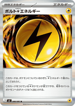 Volt [L] Energy (m5 080) JAPONÉS - Pokémon TCG