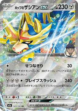 Zacian ex de Paul (m2a 123) JAPONÉS - Pokémon TCG