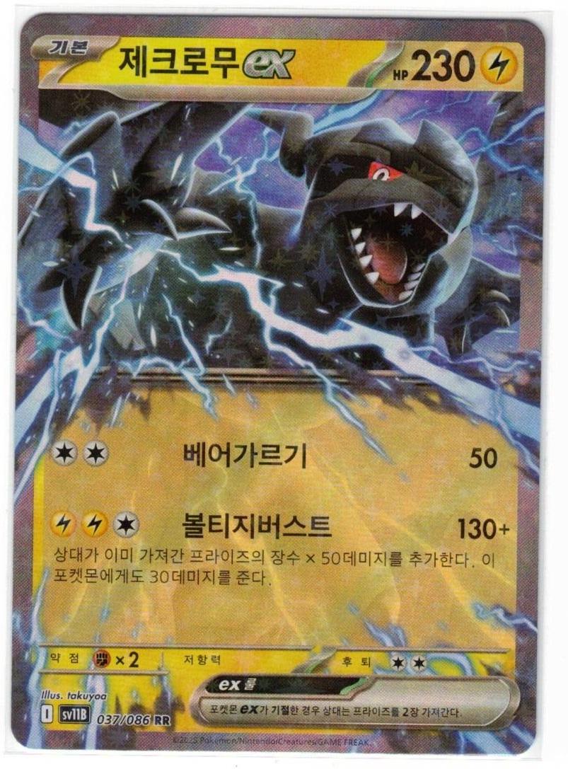 Zekrom Ex 037/086 Sv11B COREANO - Pokémon TCG