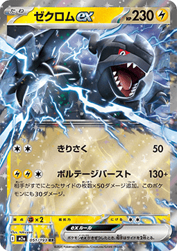 Zekrom ex (m2a 051) JAPONÉS - Pokémon TCG