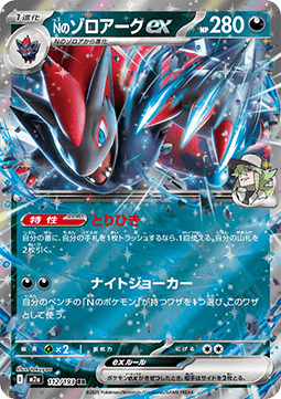 Zoroark ex de N (m2a 112) JAPONÉS - Pokémon TCG