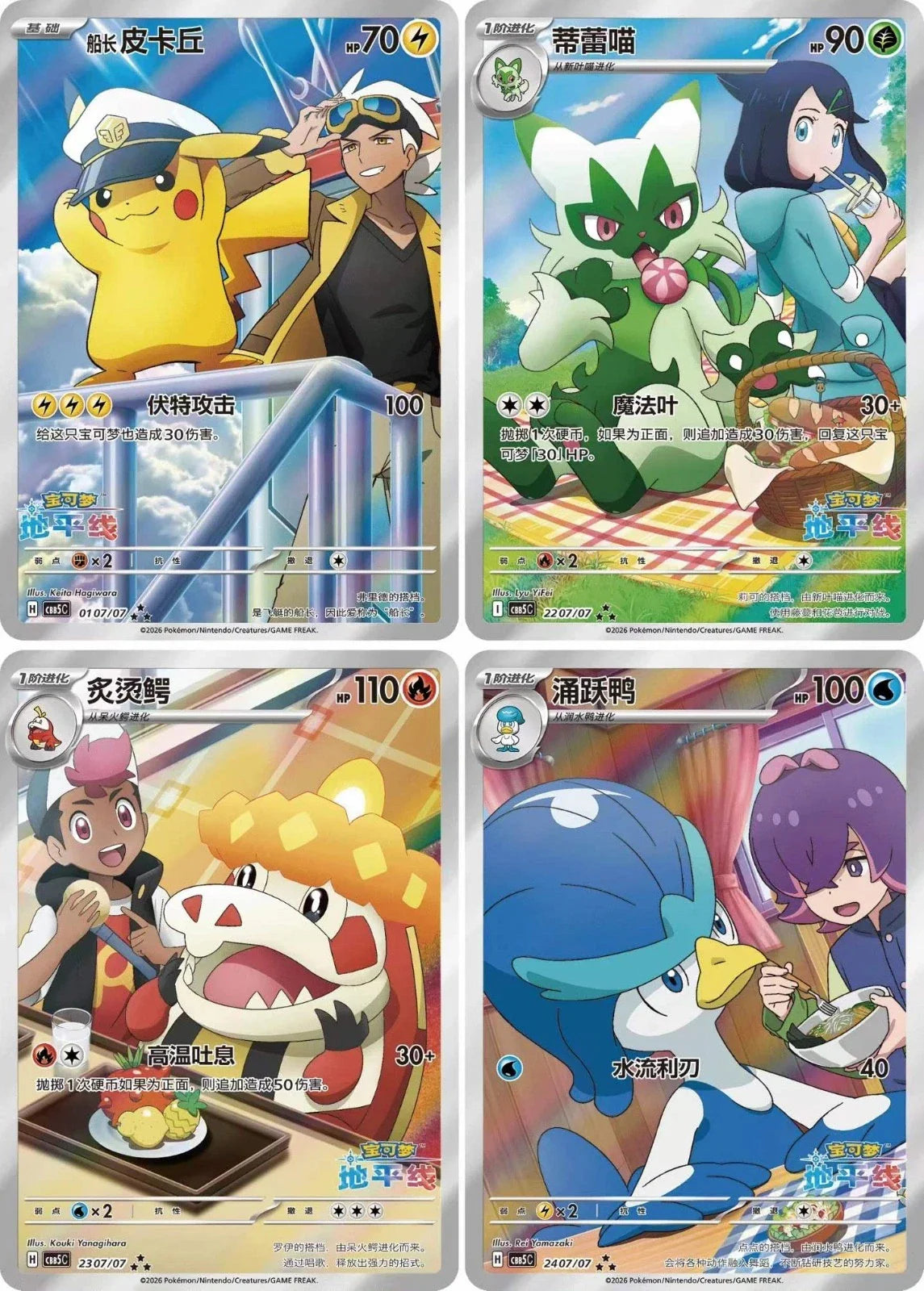 Caja 18 sobres Gem Pack VOL 5 CHINO - Pokémon TCG