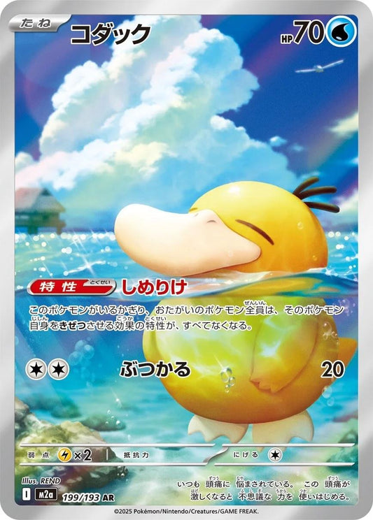 Psyduck (m2a 199) JAPONÉS - Pokémon TCG