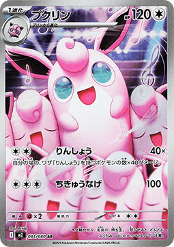 Wigglytuff (m2 091) JAPANESE - Pokémon TCG