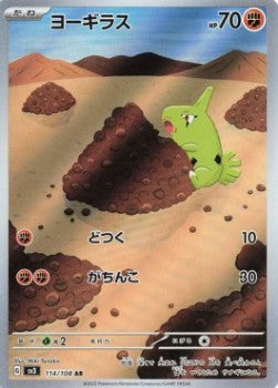 Larvitar (sv3 114) JAPONÉS - Pokémon TCG