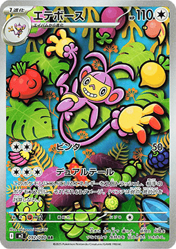 Ambipom (m2 092) JAPANESE - Pokémon TCG