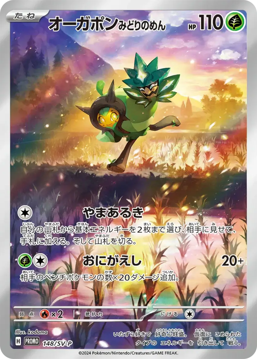Caja Ogerpon Jumbo Mask of Change JAPONÉS - Pokémon TCG