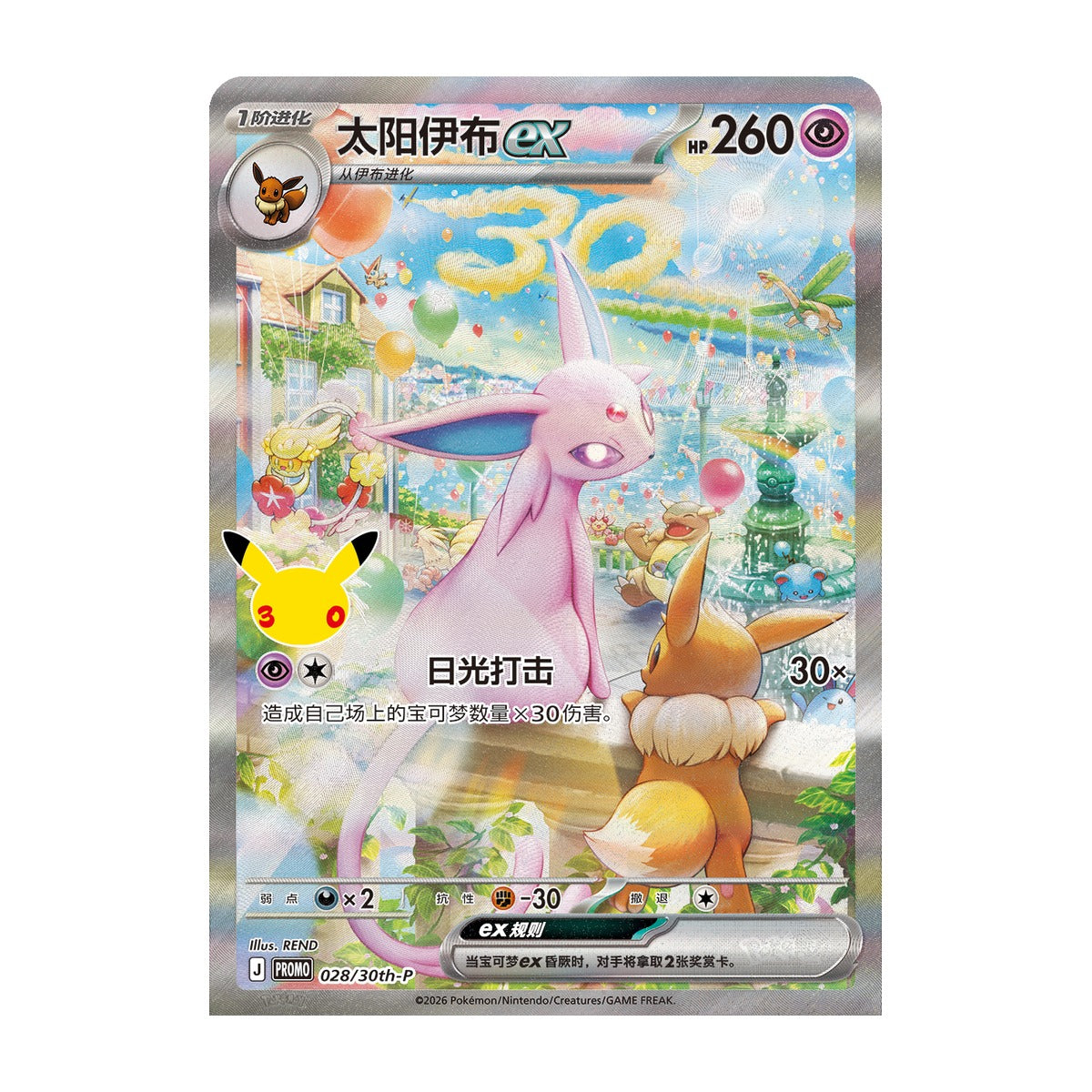 (PRE VENTA) Gift Box 30 Aniversario Espeon ex & Umbreon ex CHINO - Pokémon TCG