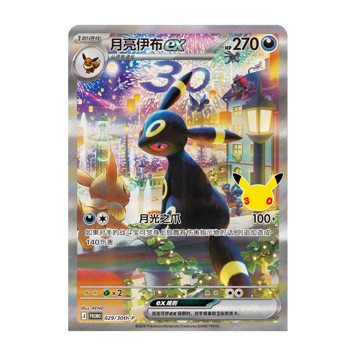 (PRE VENTA) Gift Box 30 Aniversario Espeon ex & Umbreon ex CHINO - Pokémon TCG