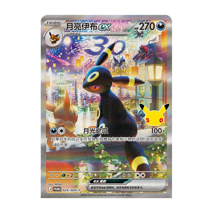(PRE VENTA) Gift Box 30 Aniversario Espeon ex & Umbreon ex CHINO - Pokémon TCG
