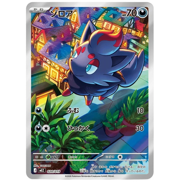 Caja Zorua y Zoroark ex mega starter deck JAPONÉS - Pokémon TCG